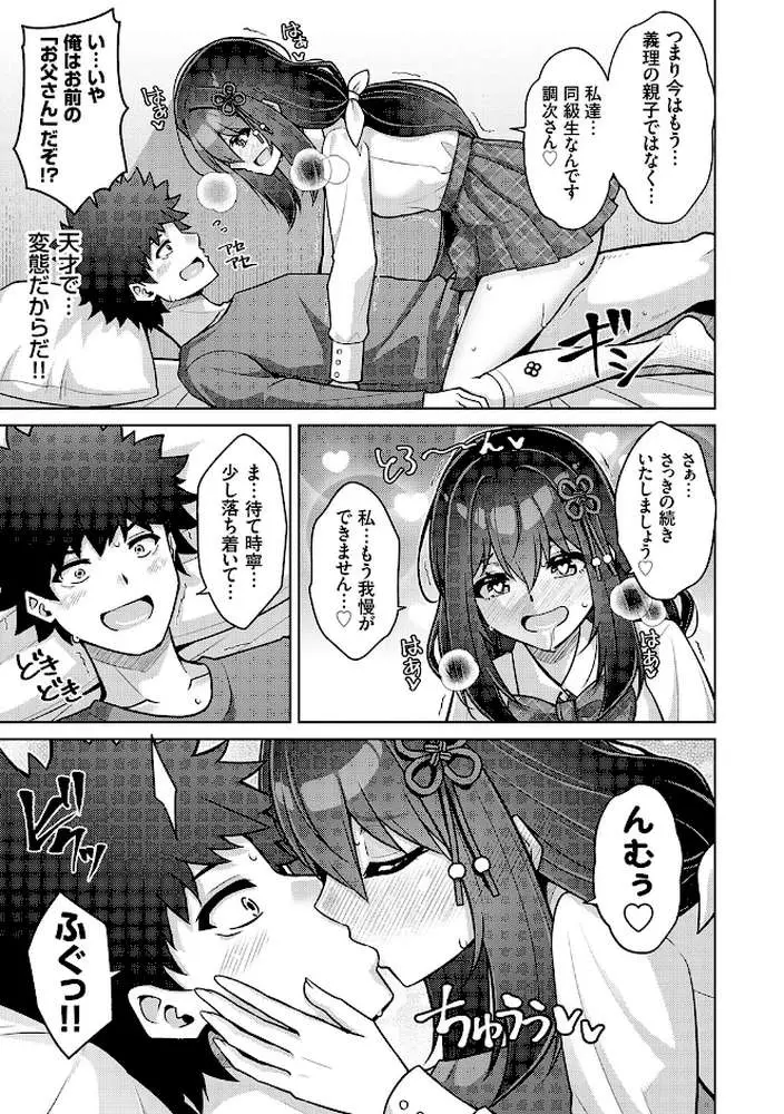 ハーレムタイムトリップ 〜過去に戻って灰色の学園生活をヤリ直し!?〜【デジタル特装版】 - ページ09