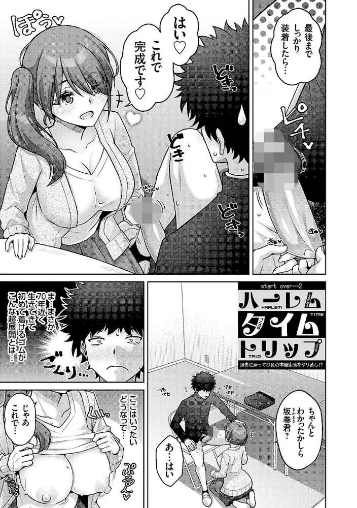ハーレムタイムトリップ 〜過去に戻って灰色の学園生活をヤリ直し!?〜【デジタル特装版】 - ページ11