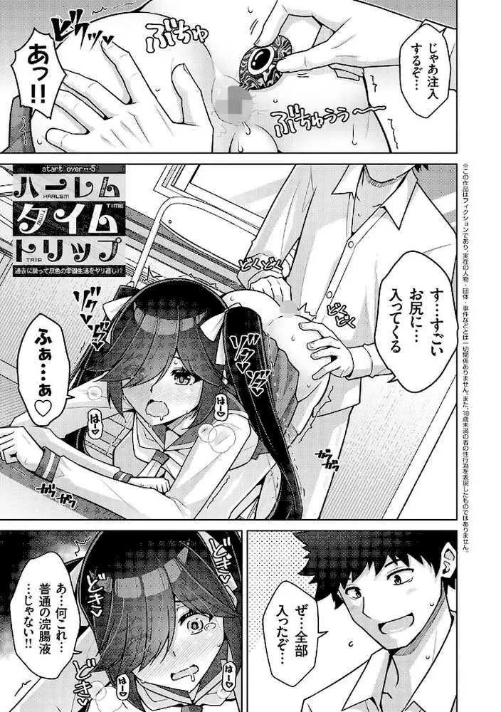 ハーレムタイムトリップ 〜過去に戻って灰色の学園生活をヤリ直し!?〜【デジタル特装版】 - ページ17