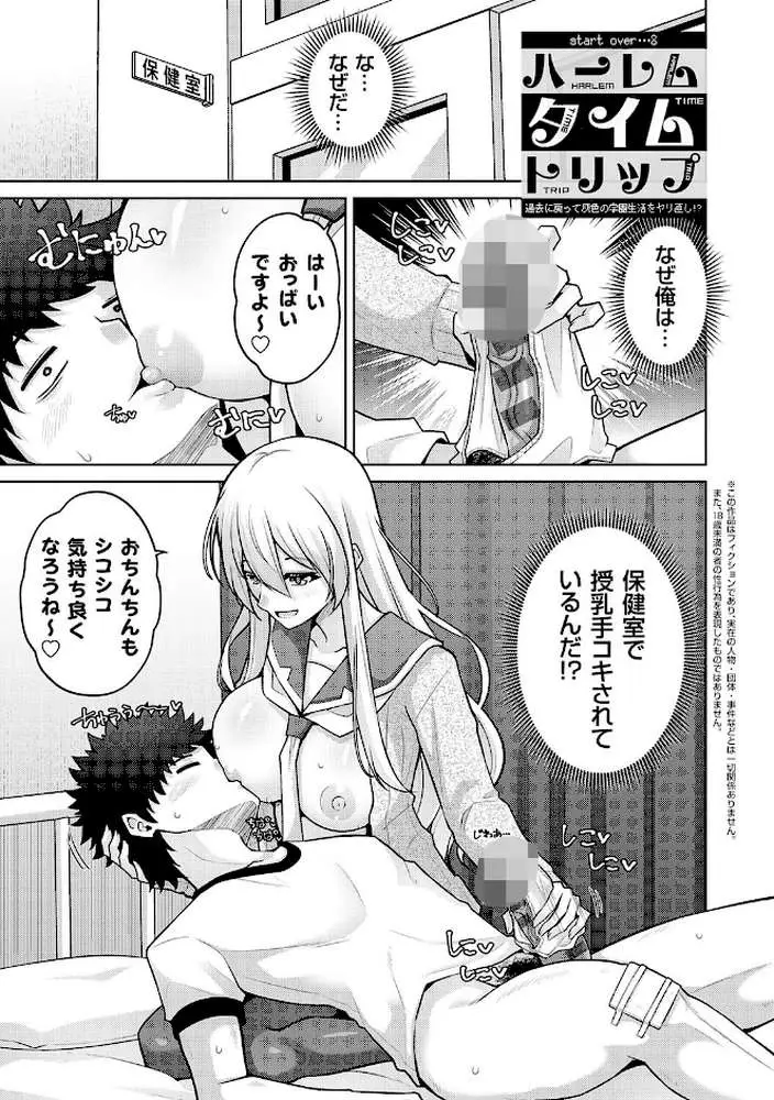 ハーレムタイムトリップ 〜過去に戻って灰色の学園生活をヤリ直し!?〜【デジタル特装版】 - ページ23