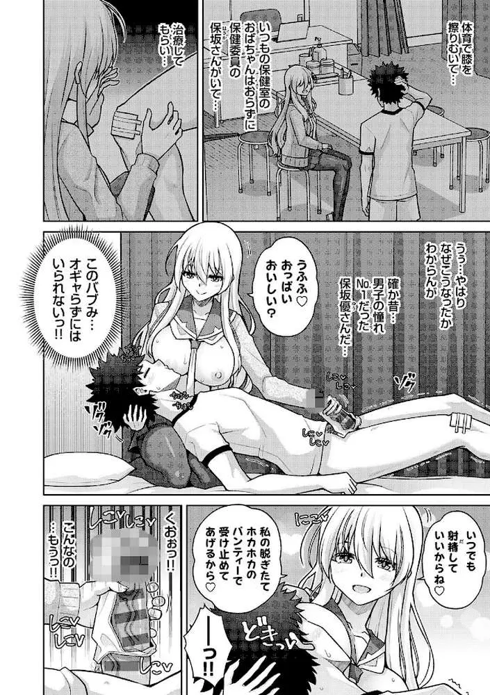 ハーレムタイムトリップ 〜過去に戻って灰色の学園生活をヤリ直し!?〜【デジタル特装版】 - ページ24