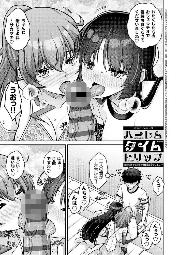 ハーレムタイムトリップ 〜過去に戻って灰色の学園生活をヤリ直し!?〜【デジタル特装版】 - ページ25