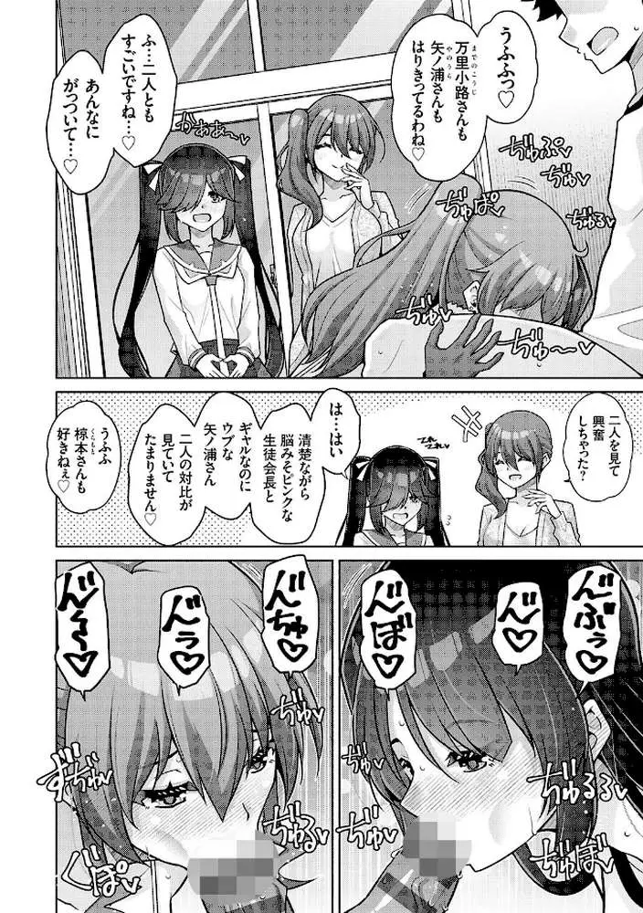 ハーレムタイムトリップ 〜過去に戻って灰色の学園生活をヤリ直し!?〜【デジタル特装版】 - ページ26