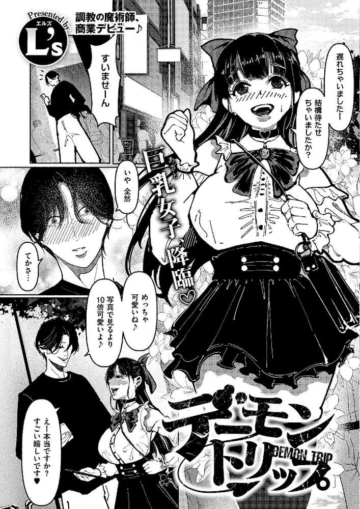 COMIC E×E 68【FANZA限定特典付き】 - ページ19