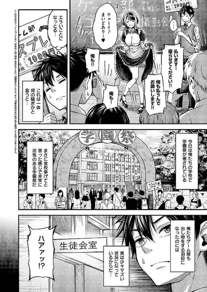 恋のランクマッチ(単話) - ページ02