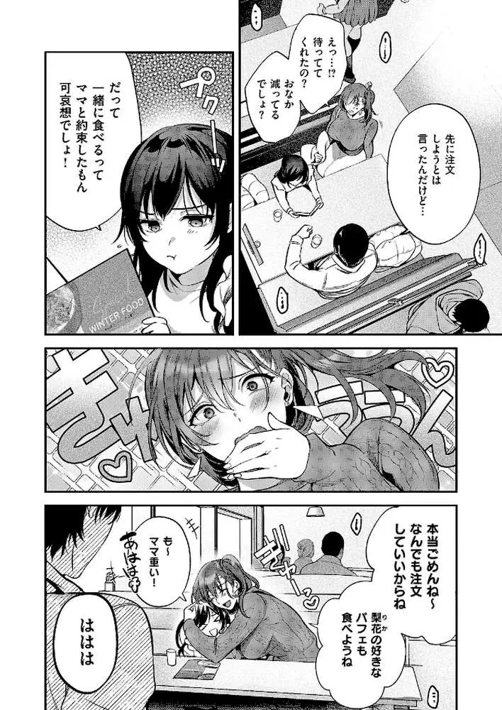 もとさやにもとさお(単話) - ページ02