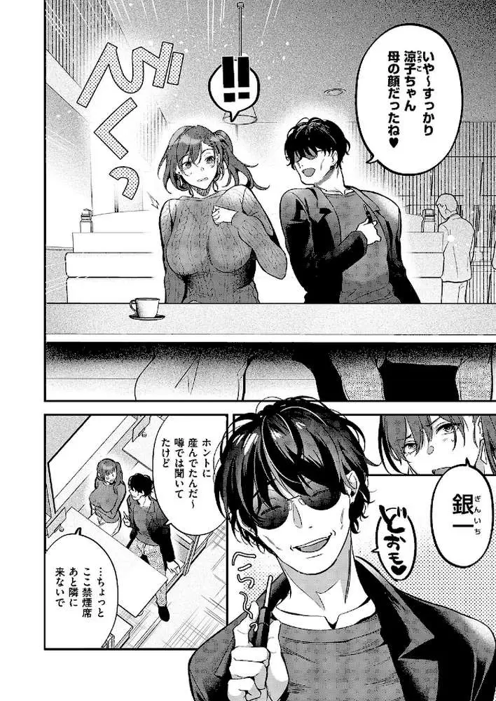 もとさやにもとさお(単話) - ページ04
