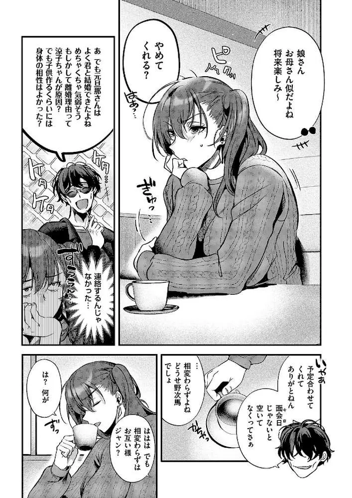 もとさやにもとさお(単話) - ページ05