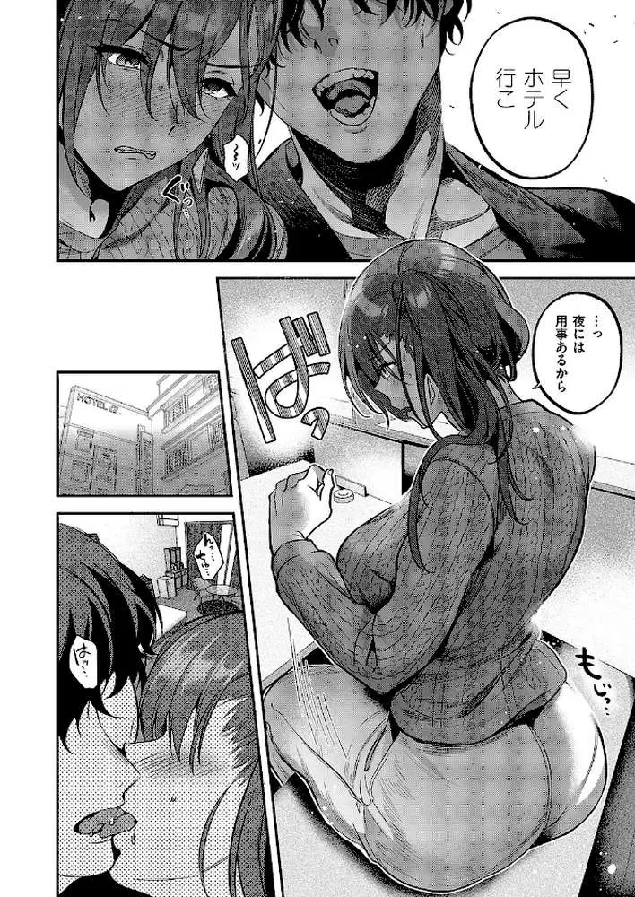 もとさやにもとさお(単話) - ページ08