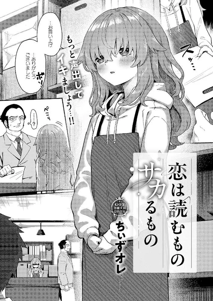 恋は読むものサカるもの(単話) - ページ01