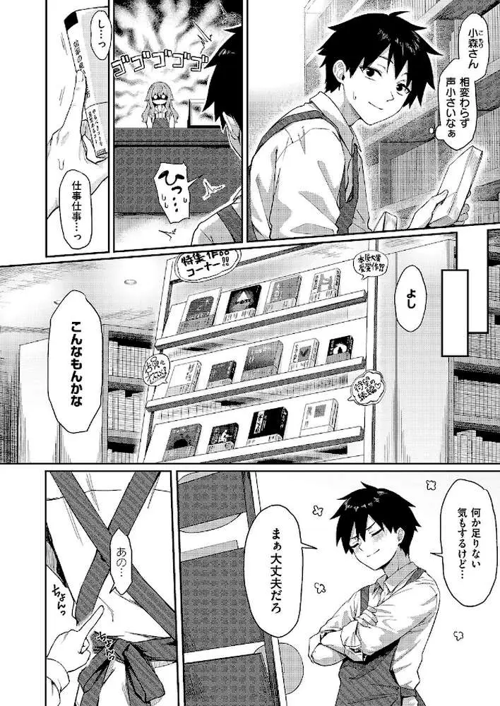 恋は読むものサカるもの(単話) - ページ02