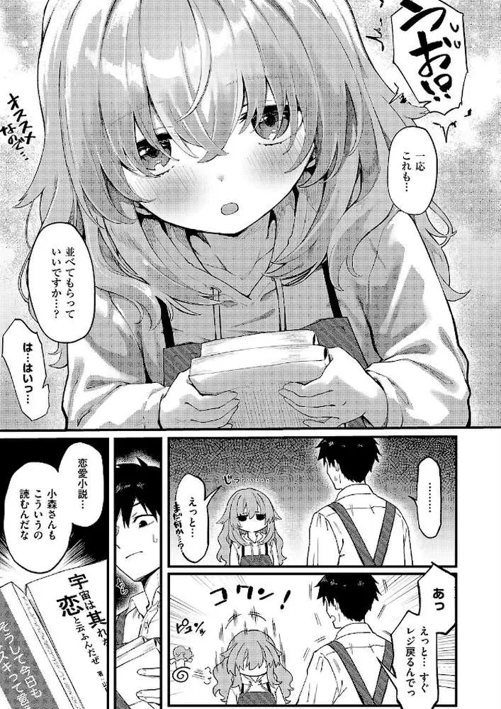 恋は読むものサカるもの(単話) - ページ03