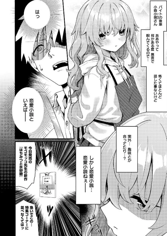 恋は読むものサカるもの(単話) - ページ04