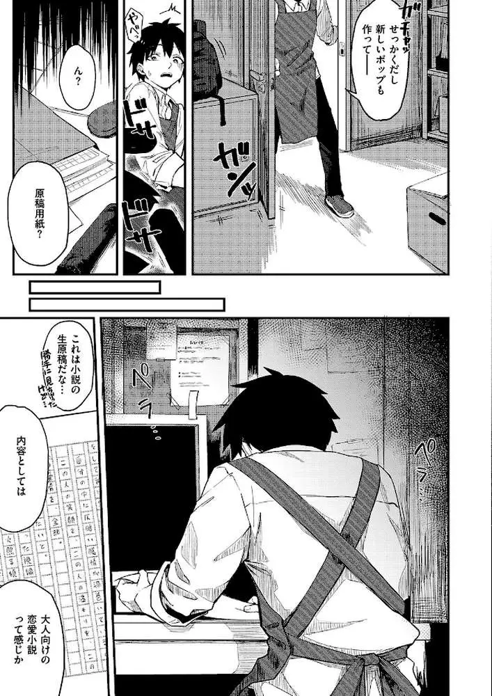 恋は読むものサカるもの(単話) - ページ05