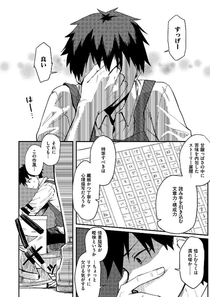 恋は読むものサカるもの(単話) - ページ06