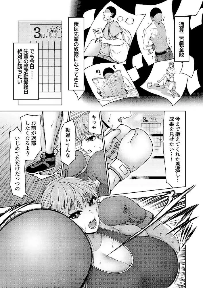 ぼこぼこビッチ（単話） - ページ05