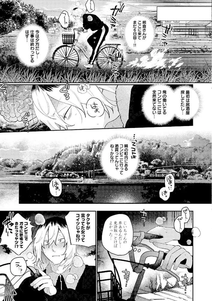 傷口と蜜（単話） - ページ03