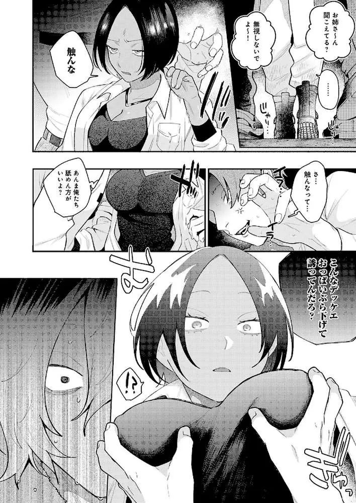 傷口と蜜（単話） - ページ06