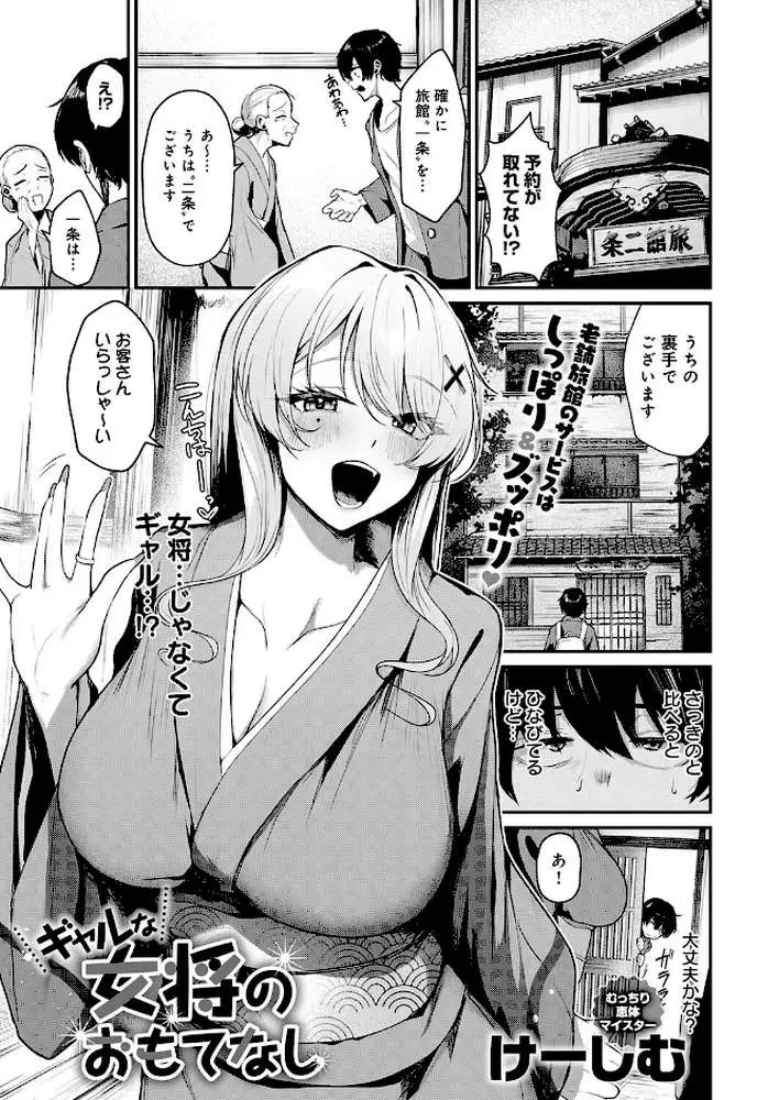 ギャルな女将のおもてなし(単話) - ページ01