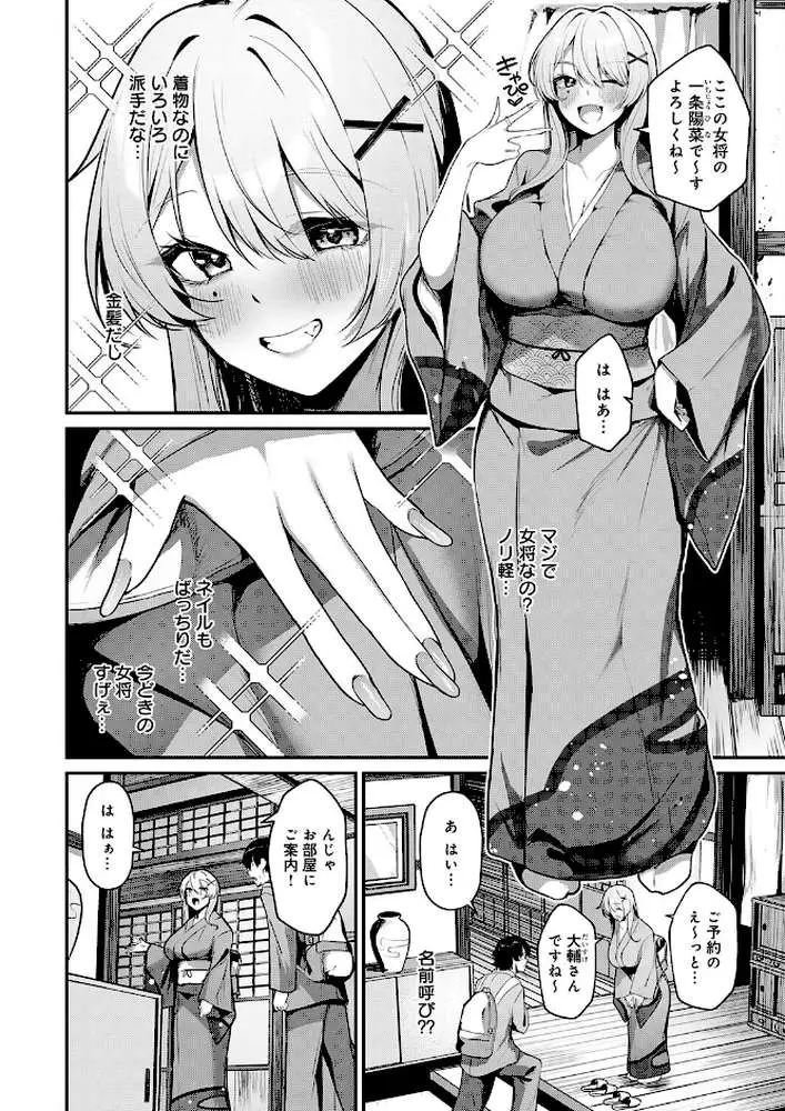 ギャルな女将のおもてなし(単話) - ページ02
