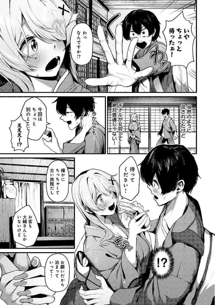 ギャルな女将のおもてなし(単話) - ページ03