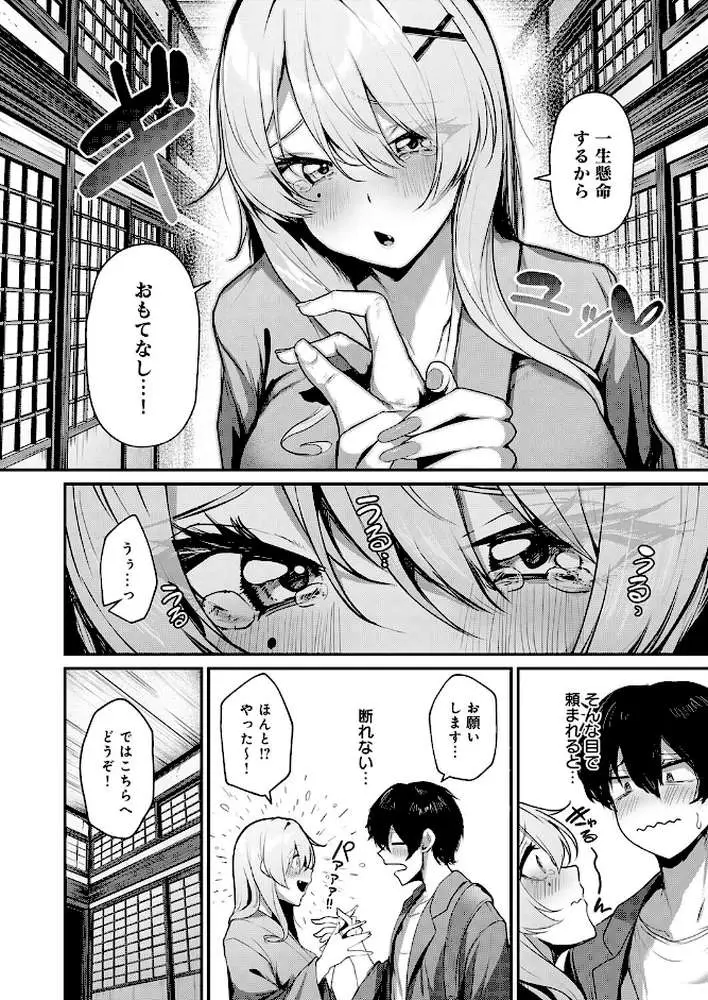 ギャルな女将のおもてなし(単話) - ページ04