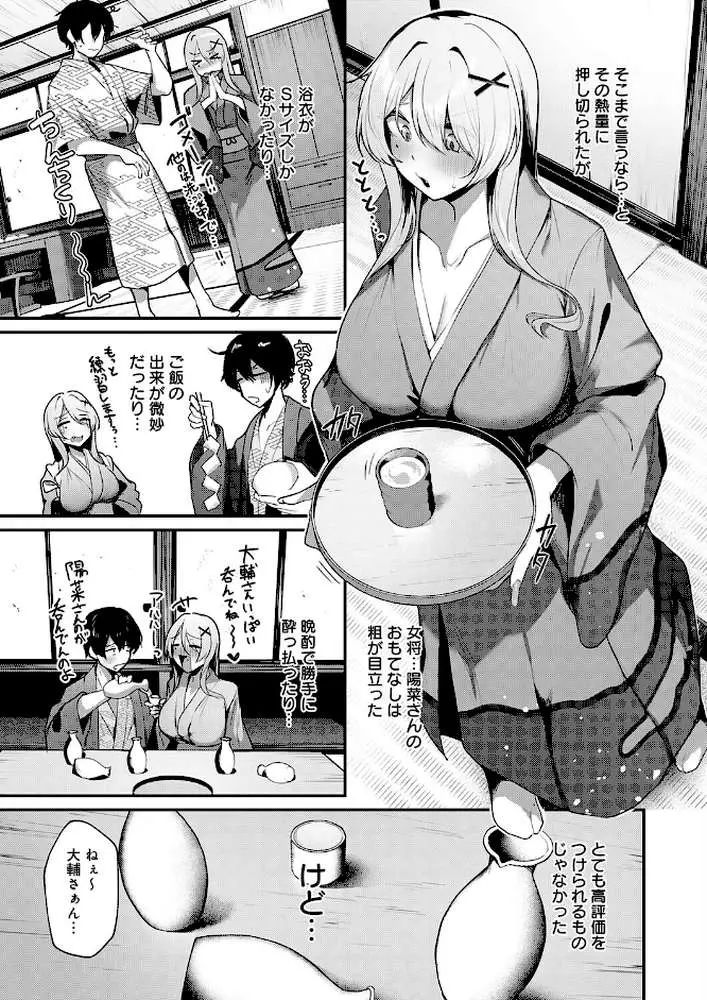 ギャルな女将のおもてなし(単話) - ページ05