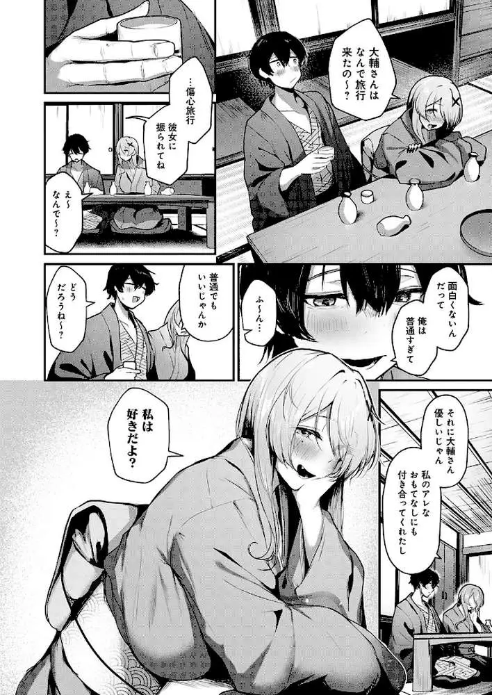 ギャルな女将のおもてなし(単話) - ページ06