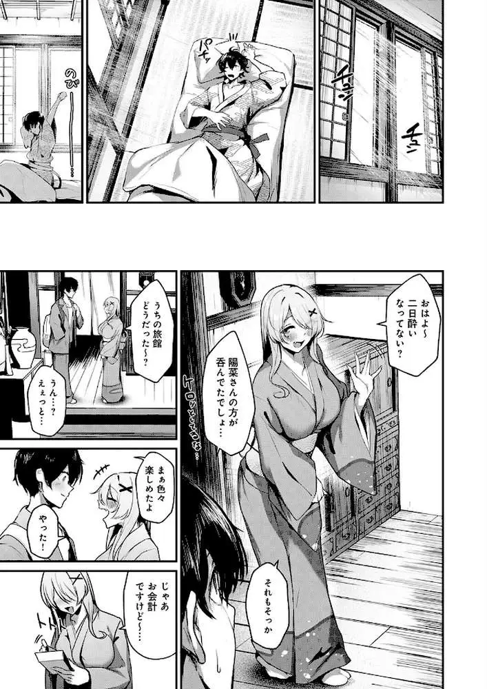 ギャルな女将のおもてなし(単話) - ページ07