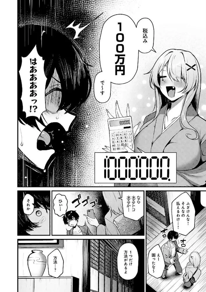 ギャルな女将のおもてなし(単話) - ページ08