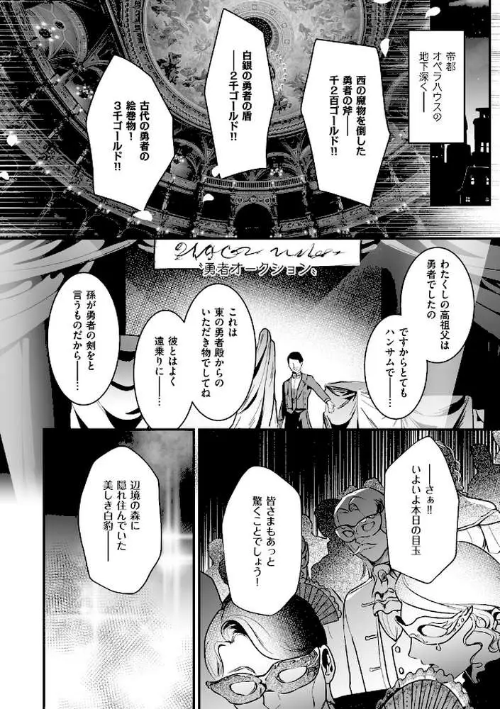 絶対純潔領域 1 - ページ06