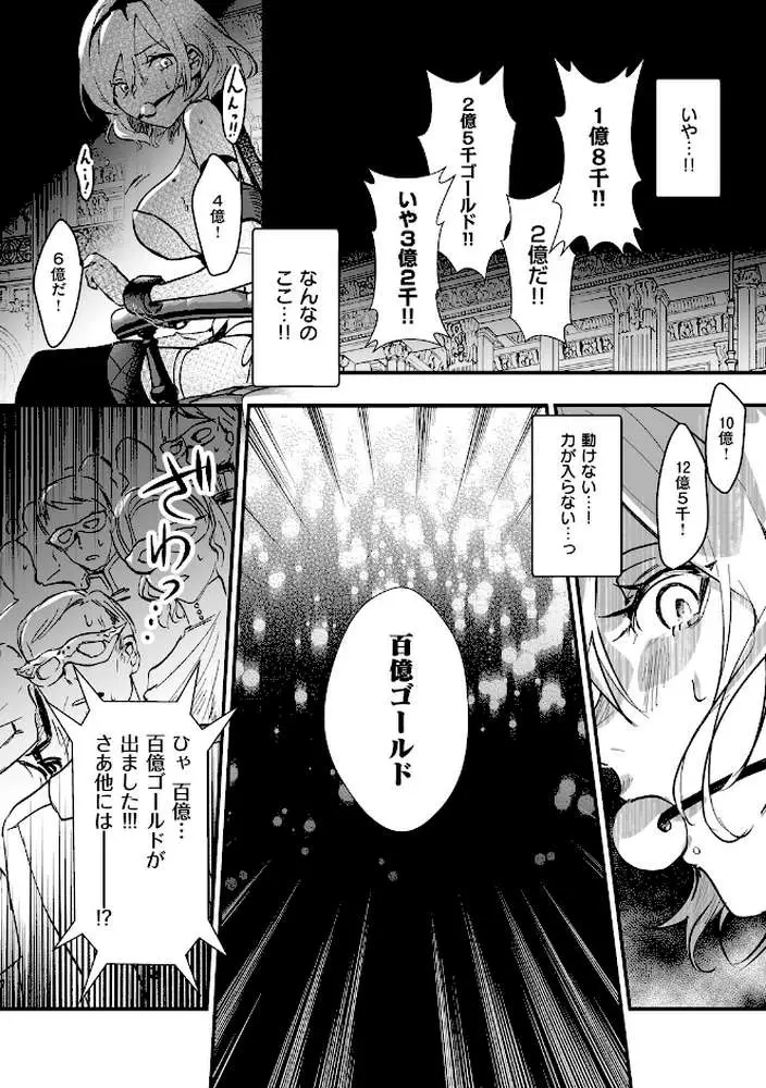 絶対純潔領域 1 - ページ10