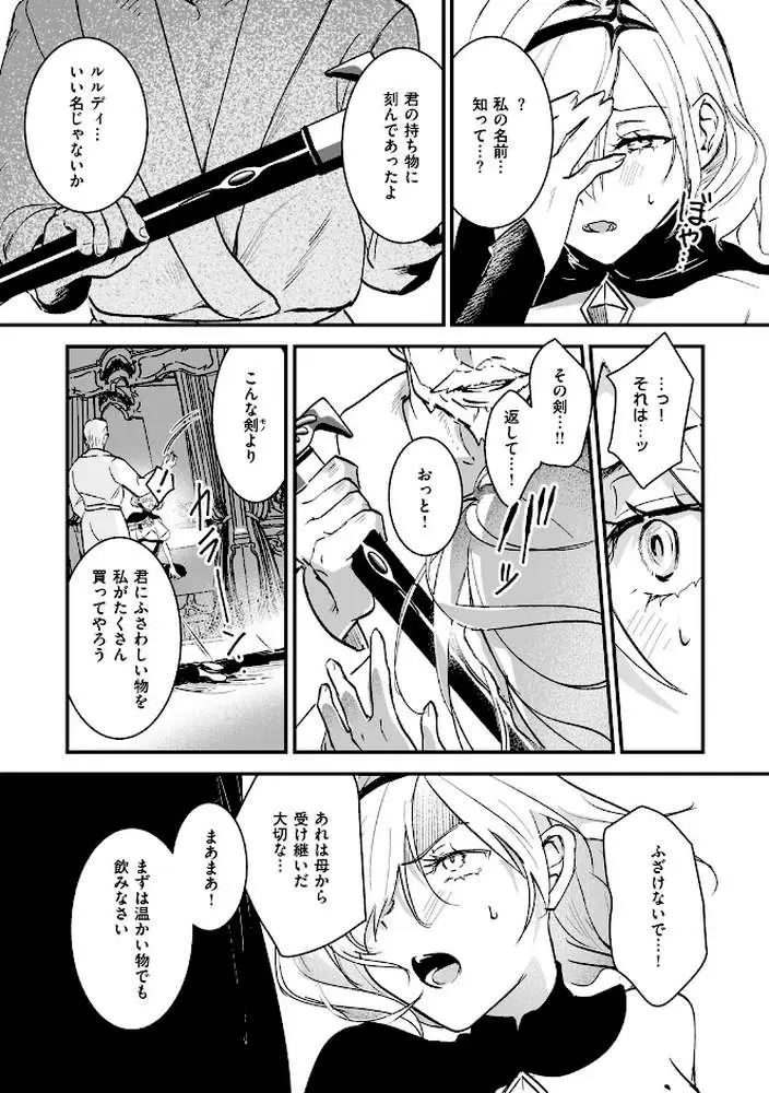 絶対純潔領域 1 - ページ13