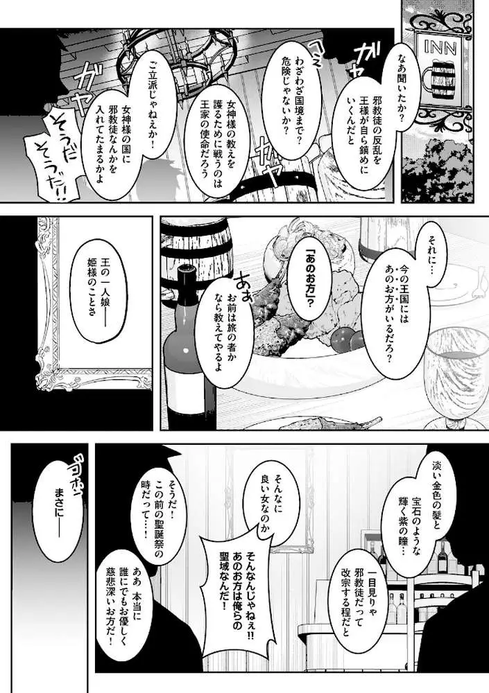 絶対純潔領域 1 - ページ15