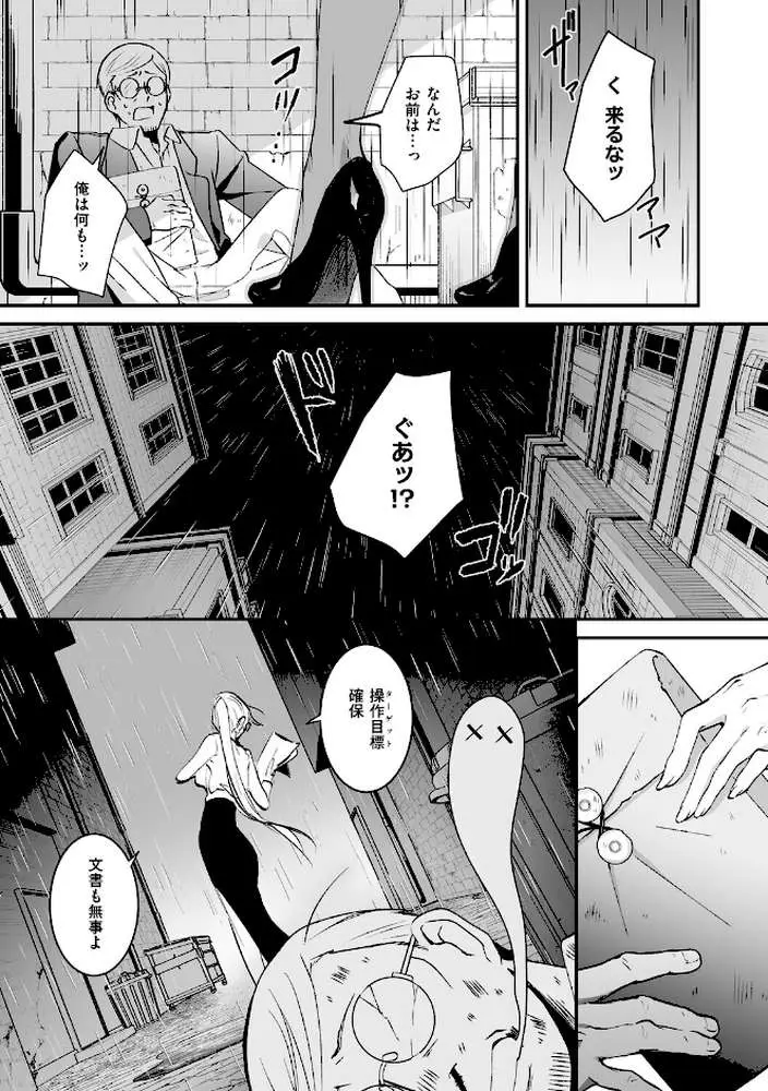 絶対純潔領域 1 - ページ20