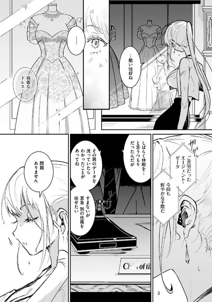 絶対純潔領域 1 - ページ22