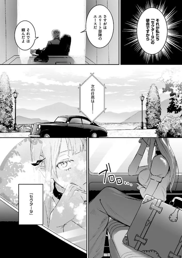 絶対純潔領域 1 - ページ23