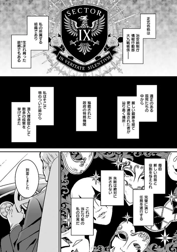絶対純潔領域 1 - ページ24