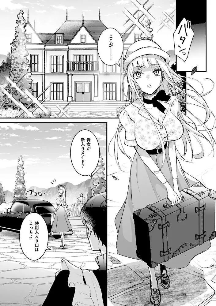 絶対純潔領域 1 - ページ25