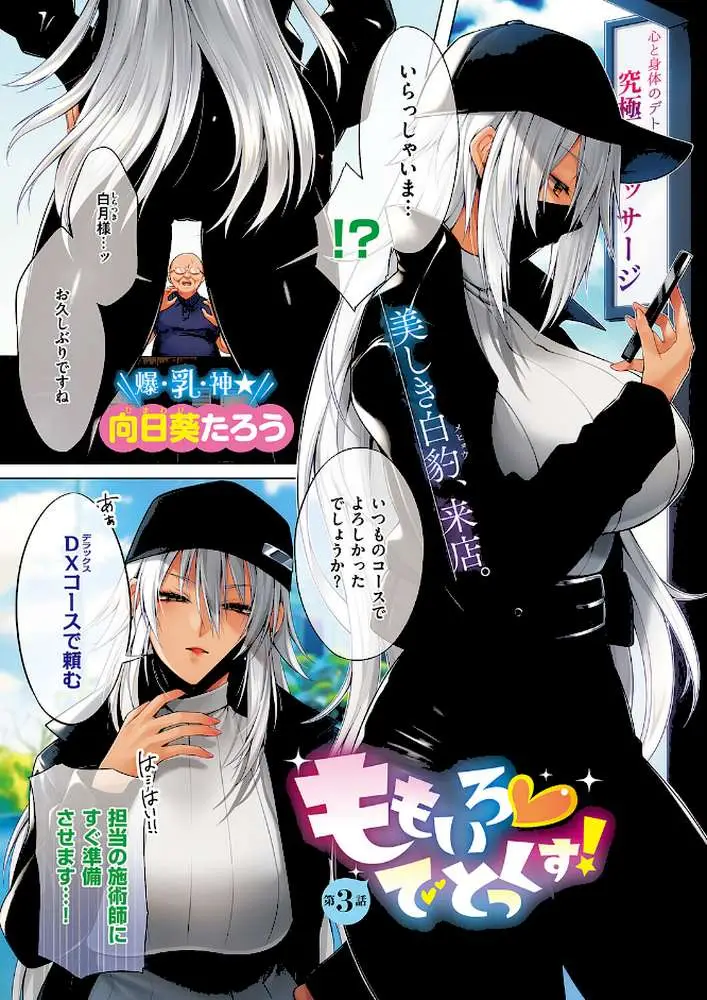 COMIC E×E 69【FANZA限定特典付き】 - ページ03