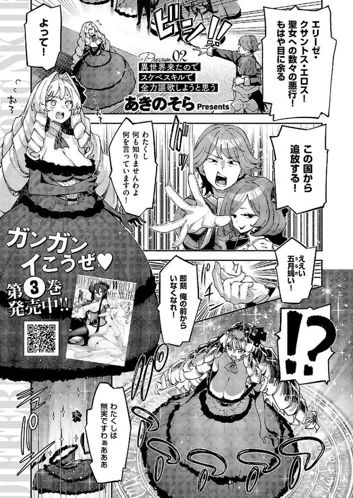 COMIC E×E 69【FANZA限定特典付き】 - ページ12