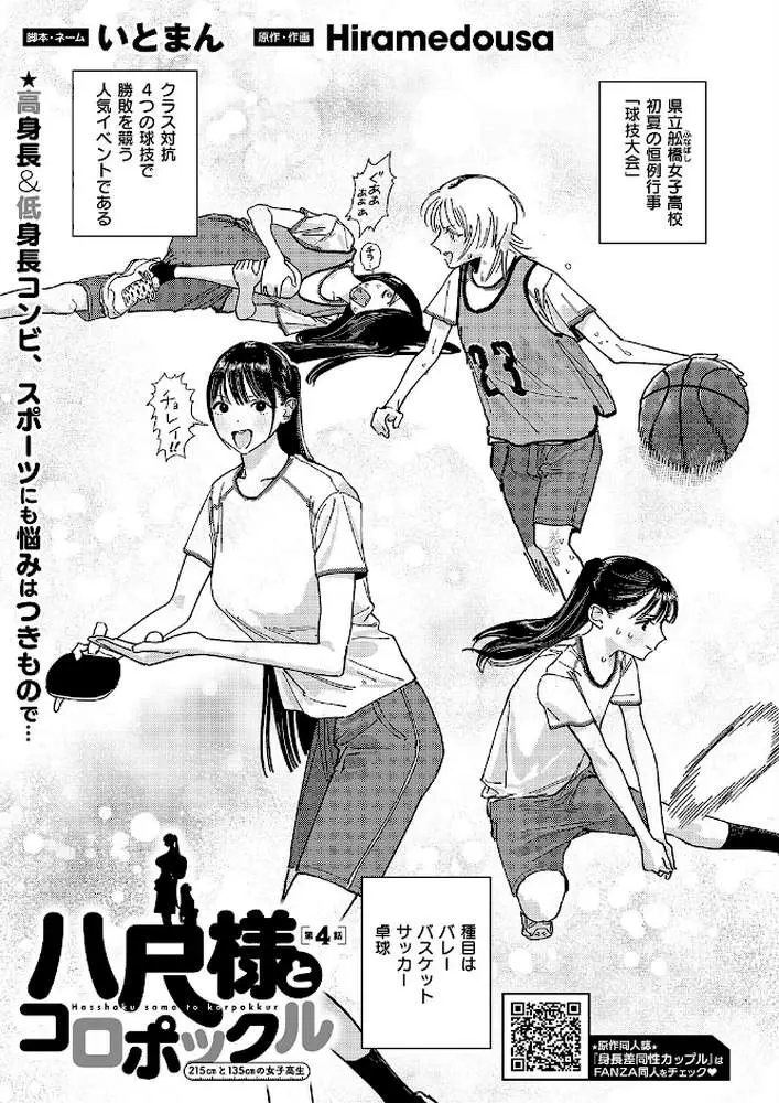 COMIC E×E 69【FANZA限定特典付き】 - ページ24