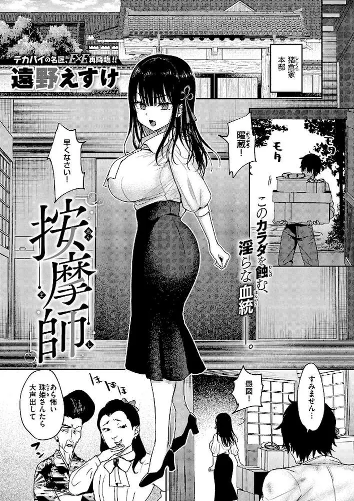 按摩師(単話) - ページ01