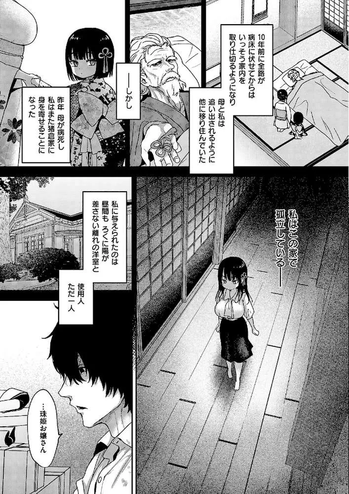 按摩師(単話) - ページ03