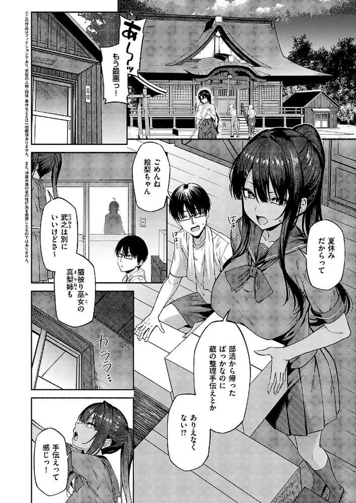 憑きモノにオトサれて(単話) - ページ02