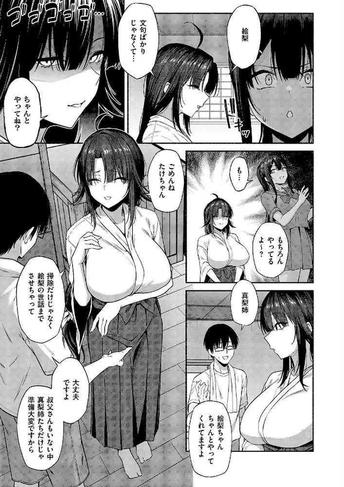 憑きモノにオトサれて(単話) - ページ03