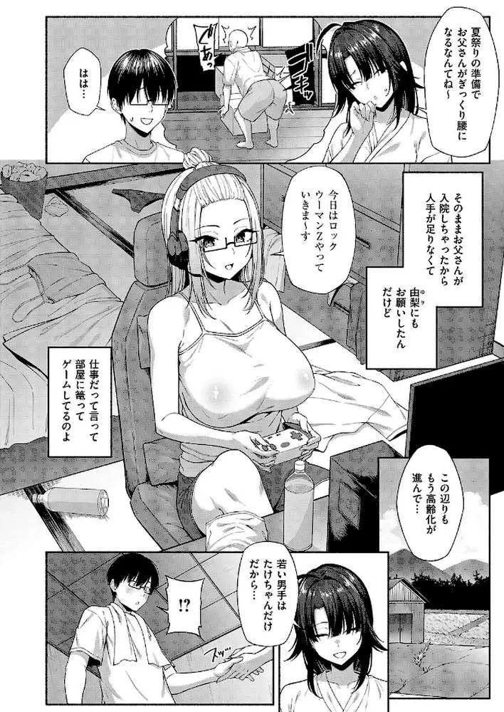 憑きモノにオトサれて(単話) - ページ04