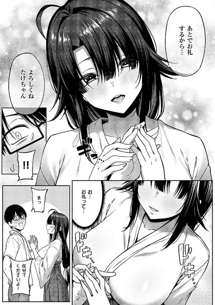 憑きモノにオトサれて(単話) - ページ05