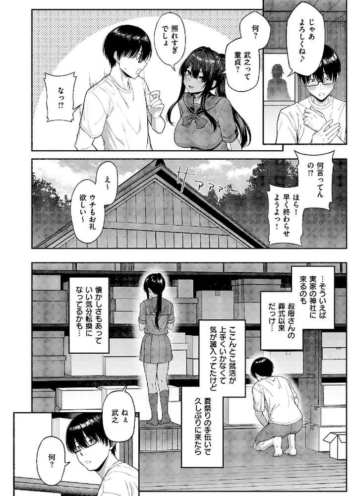 憑きモノにオトサれて(単話) - ページ06