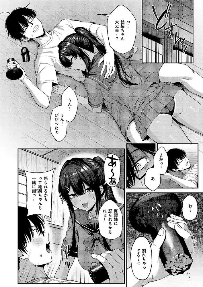 憑きモノにオトサれて(単話) - ページ08